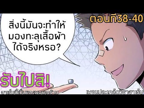 อ่านมังงะ|ฮาเร็มนี้เป็นของผมนะคร้าบ| ตอนที่38-40 (อ่านมังงะจีน)