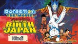 Doraemon the Movie: Nobita and the Birth of Japan(Hindi)
