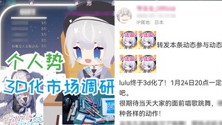 【Shizuku Ruru】Market research before 3D live broadcast Star pupil's handsome Taffy's Q