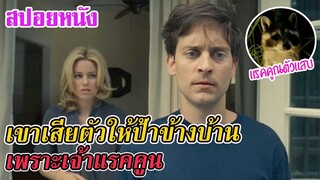 Ep.151 สปอยหนังเก่า เขาเสียตัวให้ป้าข้างบ้าน เพราะเจ้าแรคคูณตัวเดียว| สปอยหนัง | เล่าหนัง สตูดิโอ