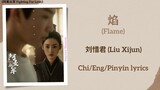 焰 (Flame) - 刘惜君 (Liu Xijun)《阿麦从军 Fighting For Love》Chi/Eng/Pinyin lyrics