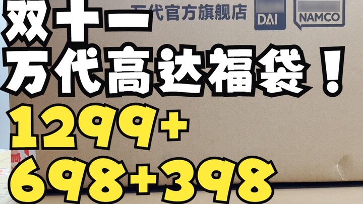 "Kepala Toko Unboxing" Tas Keberuntungan Gundam Toko Unggulan Resmi Bandai 1299+698+398