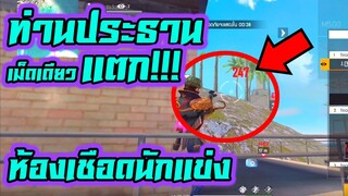 ห้องเชือด โปรลีค เกมส์3/4 สกิลเพลย์ ระดับโปร โหดจริงๆ