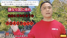 「仙台では外国人は口を出してはいけないのか?」息子の教育と“共生社会”の理想を語る〜