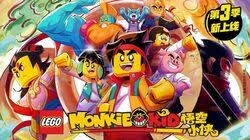 lego monkey king Ss3 ep4