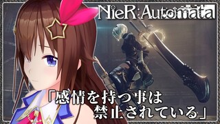 【NieR:Automata】感情とはなんなのか真剣に考えてみたい【#ときのそら生放送】※ネタバレあり