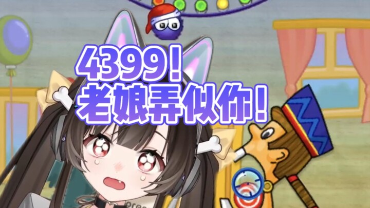“老娘小时候玩这个很牛笔的！”