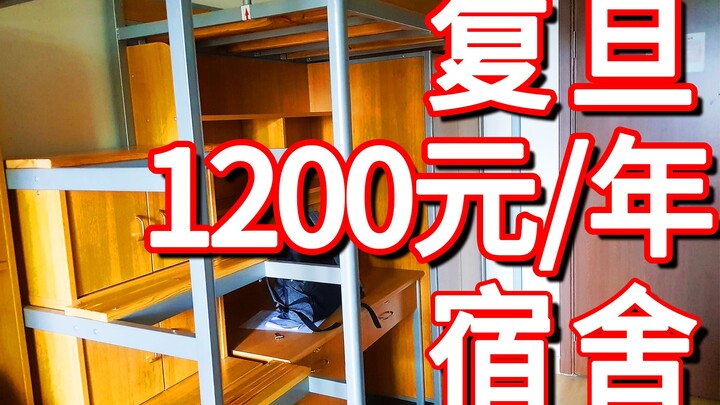 复旦1200元/年的宿舍长这样？复旦大学上海医学院宿舍介绍 | 校园风景 | Room tour | 招生办的阴谋 | bilibi新星计划 | 洋芋菌Vlog