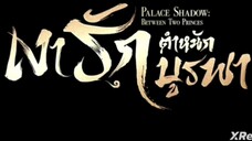 เงารักตำหนักบูรพา ( พากย์ไทย ) ตอนที่ 11