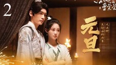 🇨🇳Cao Xuanxuans Love Journey (2025)🎆Eps 2🇮🇩[Sub Indo]