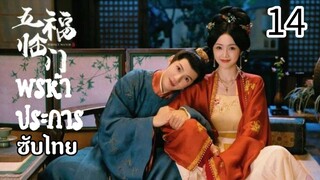 ตอนที่ 14
