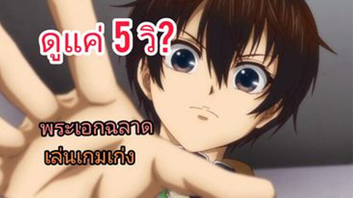 [ รีวิว/ความรู้สึกหลังดู ] ประชันหน้า 5 วิ เปิดศึกมรณะ!!