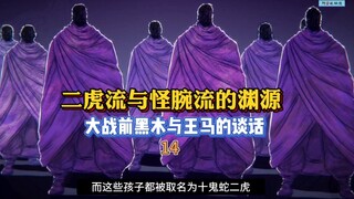 【拳愿阿修罗】魔枪竟是王马的师叔！