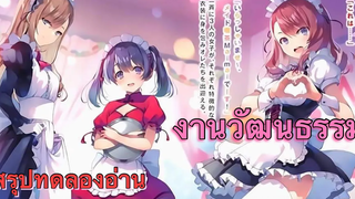 Youkoso Jitsuryoku สรุปทดลองอ่าน(1) ปี 2 เล่มที่ 5