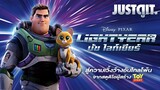 รู้ไว้ก่อนดู LIGHTYEAR สู่ความเวิ้งว้างอันไกลโพ้น!🚀| JUSTดูIT.