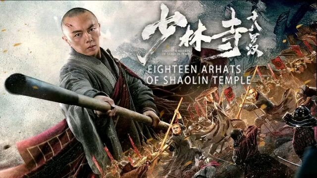 EIGHTEEN ARHATS OF SHAOLIN TEMPLE. sub indo