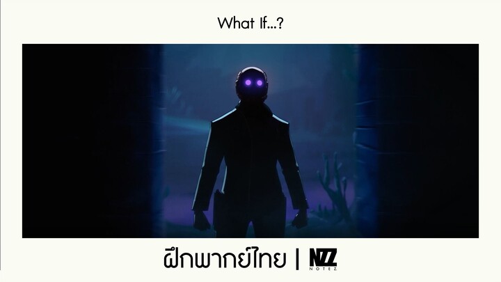 What If...? ฝึกพากย์ไทย|NOTEZ.