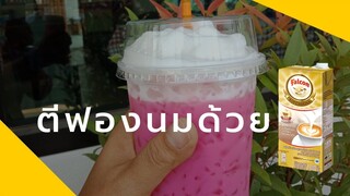 ตีฟองนมง่ายๆ ด้วยนกเหยี่ยวฟอลคอล ร้านกาแฟ น้ำปั่น เครื่องดื่ม