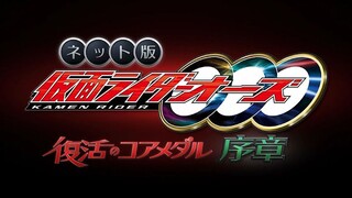 KAMEN RIDER OOO NET MOVIE: CORE MEDAL OF RESURRECTION PROLOGUE "Subtittle Indonesia" HD 1080p