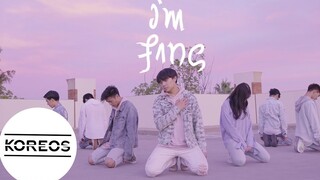 完全被圈粉了！防弹少年团《I'm Fine》舞蹈翻跳【Koreos舞团】