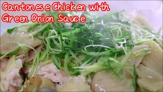 Cantonese Chicken with Green Onion Sauce