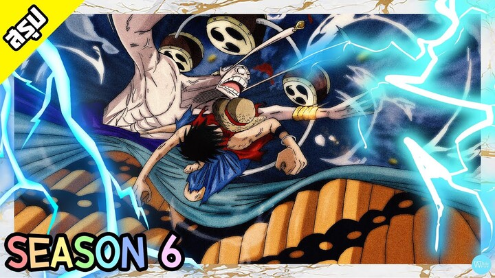 One Piece | Season 6 | เกาะแห่งท้องฟ้า | สรุป