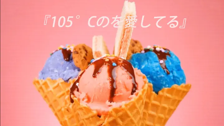 "Love You at 105℃" Japanese Version! Super Sweet!