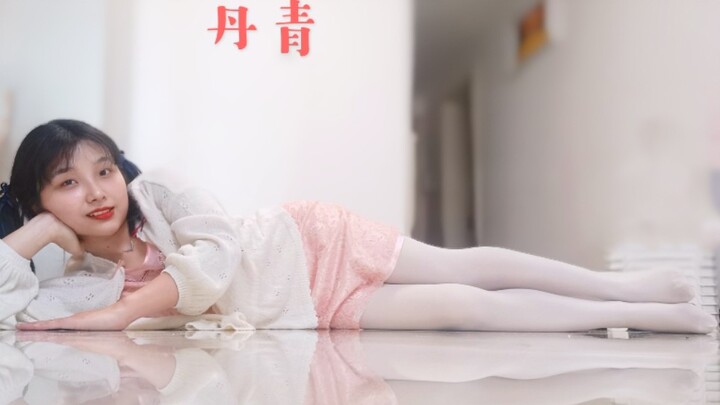 【丹青】穿妈妈旗袍跳丹青❤️