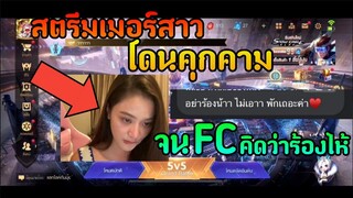 สตรีมเมอร์สาวโดนช่องเเชทด่าจนFC คิดว่าร้องไห้ | ninksaranya