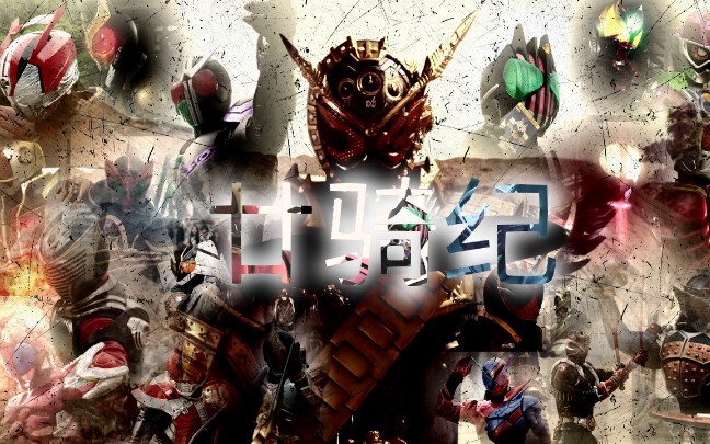 【Lyrics/MAD/Akaban】Twenty Riders - Twenty Heisei Kamen Riders sing a heroic hymn together!