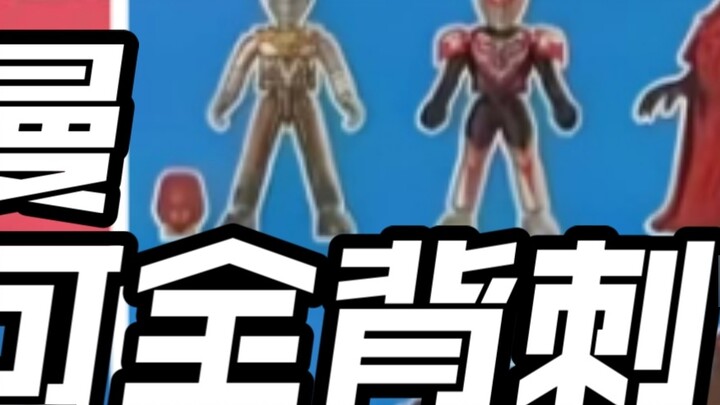 กระสุนเจาะเกราะ 4 นัดที่หลุดออกมาครั้งแรก เวอร์ชัน Ultraman Stars ของ Bruco ที่ซ่อนอยู่ขนาดใหญ่ กระส