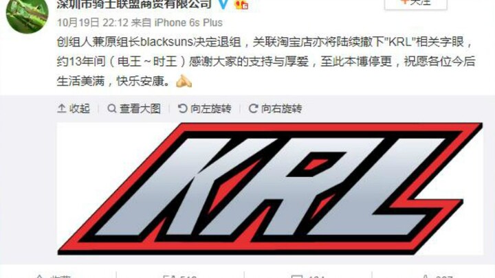 KRL字幕组原组长决定退组，感谢九年一路陪伴！