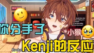 【Kenji】你和Kenji说你分手了，他说……