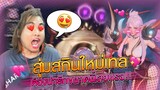 ROV: สุ่มสกินเทล ใหม่!! หมดไป X,xxx