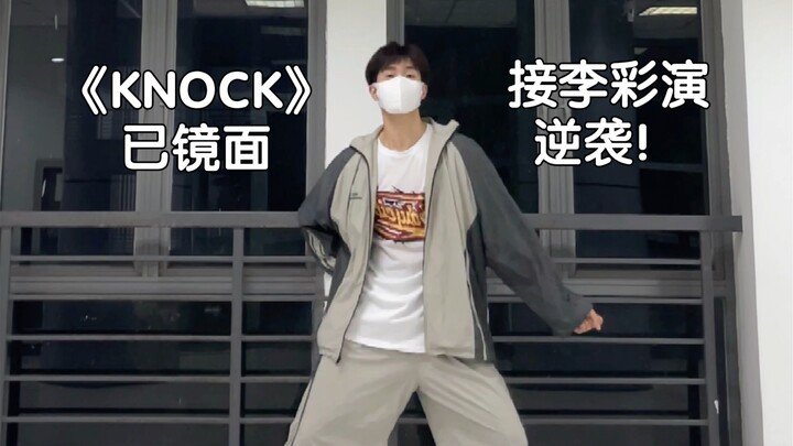 李彩演最新SOLO《KNOCK》｜编舞编曲太带感了！