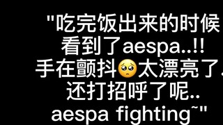 I met aespa again on the streets of Korea. They not only signed their names but also wrote a lot of 