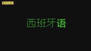 【nct/钟辰乐】西班牙语／英语／韩语／中文 就没有我钟辰乐不会唱的语言（或许还有其他 尚未开掘）钟·宝藏·辰·男孩·乐