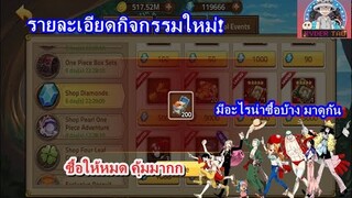 Epic Treasure : รายละเอียดกิจกรรมใหม่ กล่องสุ่มน่าลุ้น มีเท่าไหร่ใส่ให้หมด