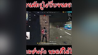 ชนะได้ยังไง งง