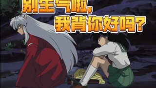 [InuYasha] Kagome: I hate InuYasha the most! Gouzi: Take that sentence back! Kagome: Sorry, what did