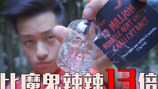 比魔鬼辣更辣13倍的辣椒提取液！一牙签的你都受不了