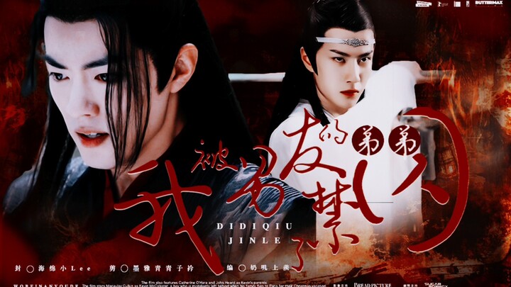 【除夕主题剧/忘羡/强z】我被男友的弟弟囚禁了全一集删减版【双洁/he】