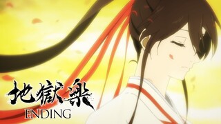 TVアニメ『地獄楽』ノンクレジットエンディング │「紙一重」 Uru