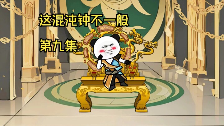 诛仙四剑侍大战薄冰哥鸿钧！！！