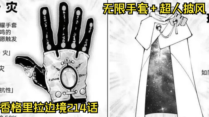 【香境214话】饰品系统开放，Sun乐再次加强！？
