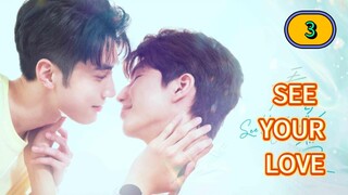 🇹🇼 [2024] SEE YOUR LOVE | EPISODE 3