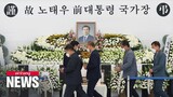 How does S. Korea's state funeral work and who does it apply to?