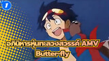 Butter-fly (มาซาฮิโระ อันโด) | อภินิหารหุ่นทะลวงสวรรค์AMV_1