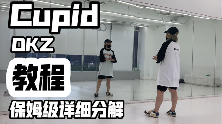 保姆级超详细教程分解 DKZ-Cupid新歌副歌翻跳  朴宰燦老婆真帅