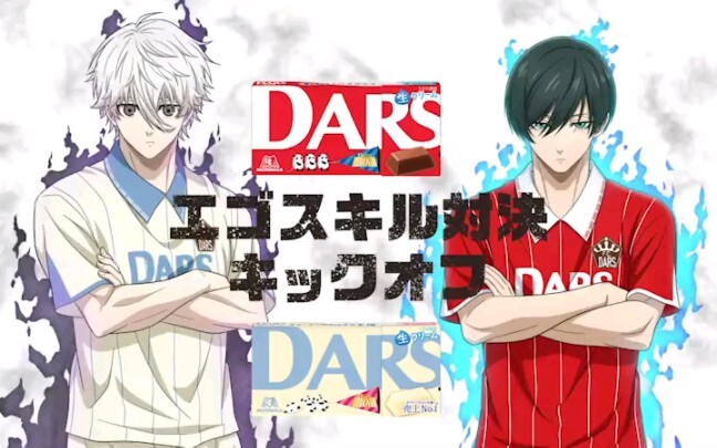 【搬运】DARS×蓝色监狱「エゴチョコ红白战」第二弹公开 凪诚士郎x糸师凛